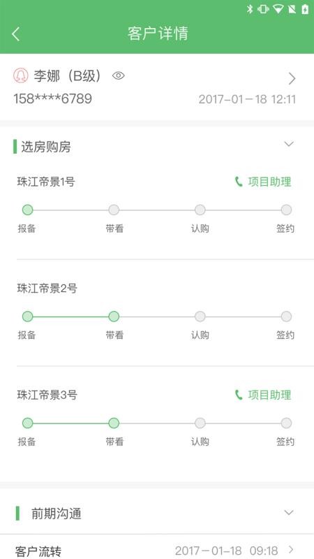 好生活经纪人免费版图3