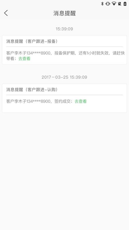 好生活经纪人免费版图4