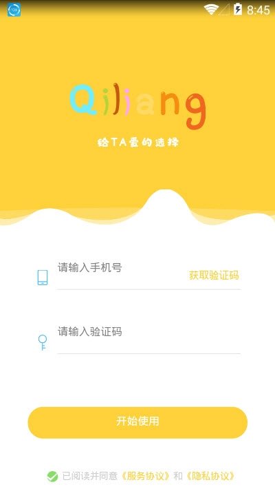 齐亮宝贝家长端安卓免费版图2