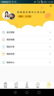 齐亮宝贝家长端安卓免费版图4