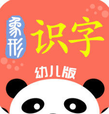 象形识字最新免费版