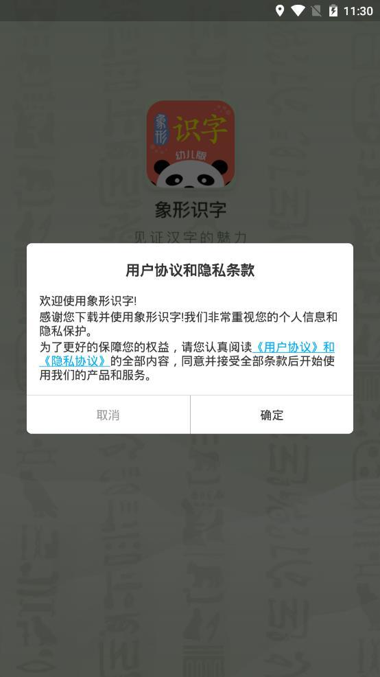 象形识字最新免费版图1