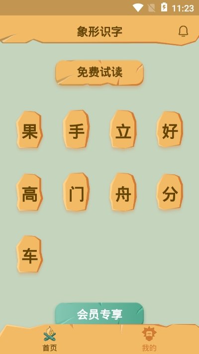 象形识字最新免费版图3
