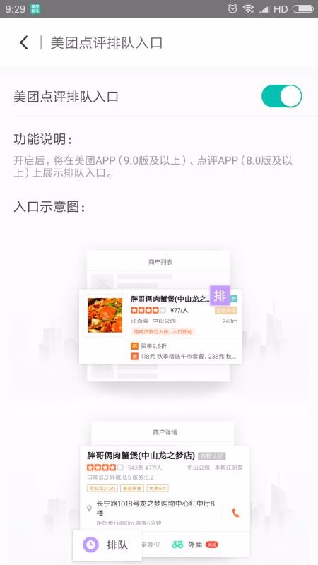 美团排队(4)