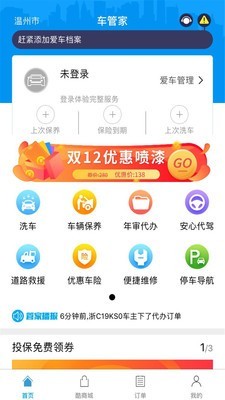 车酷车管家手机免费版