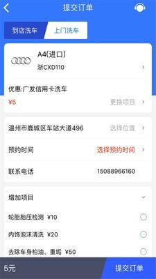 车酷车管家手机免费版