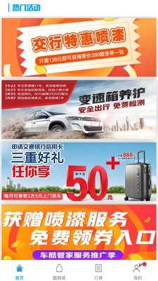 车酷车管家手机免费版