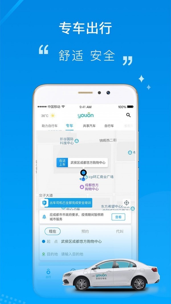 永安行安卓版