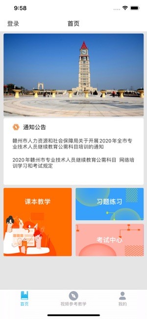 赣州专技手机正版图2