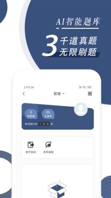建造师随身学官方正版图3