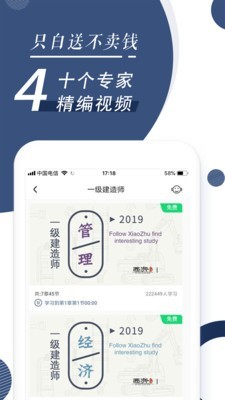 建造师随身学官方正版图4