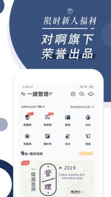 建造师随身学官方正版图5