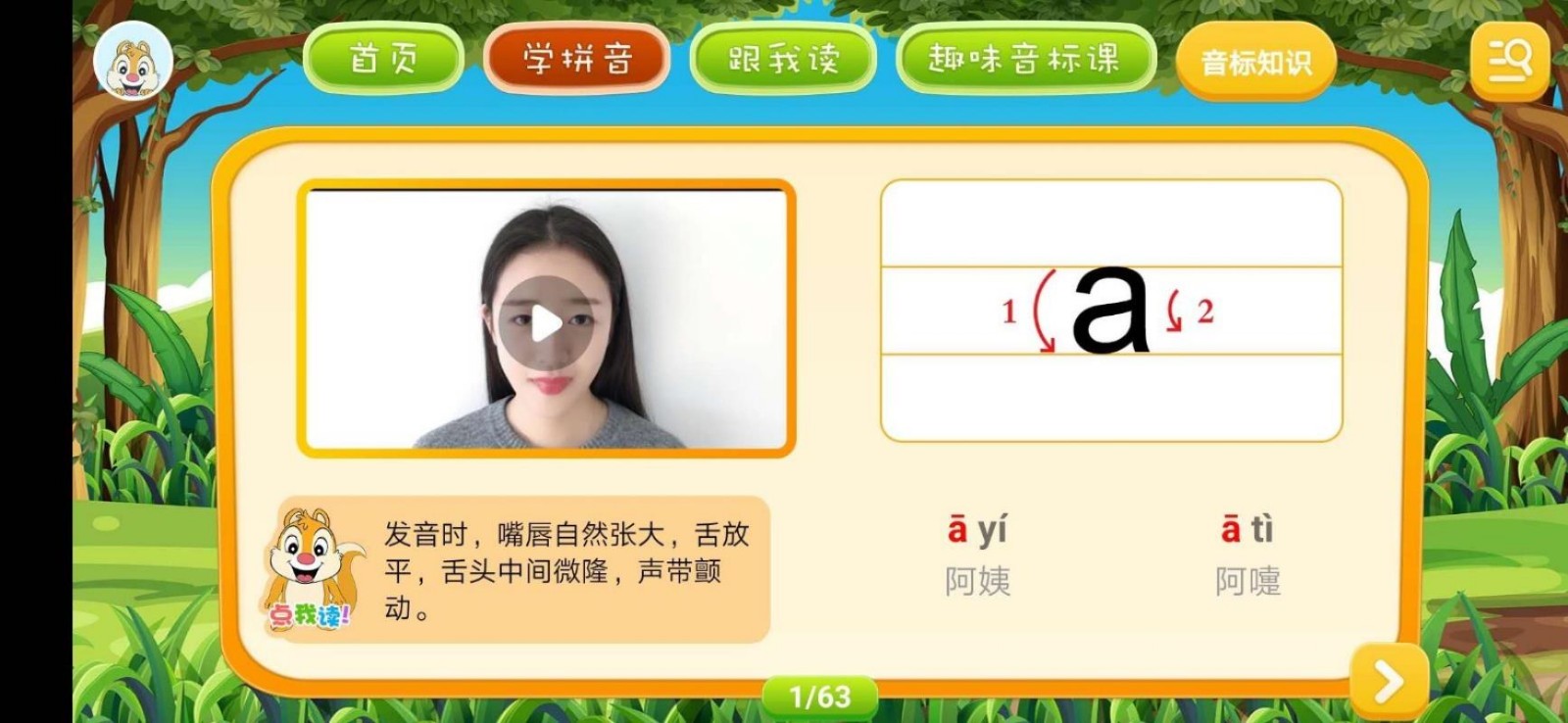 小学拼音学习安卓官方版图1