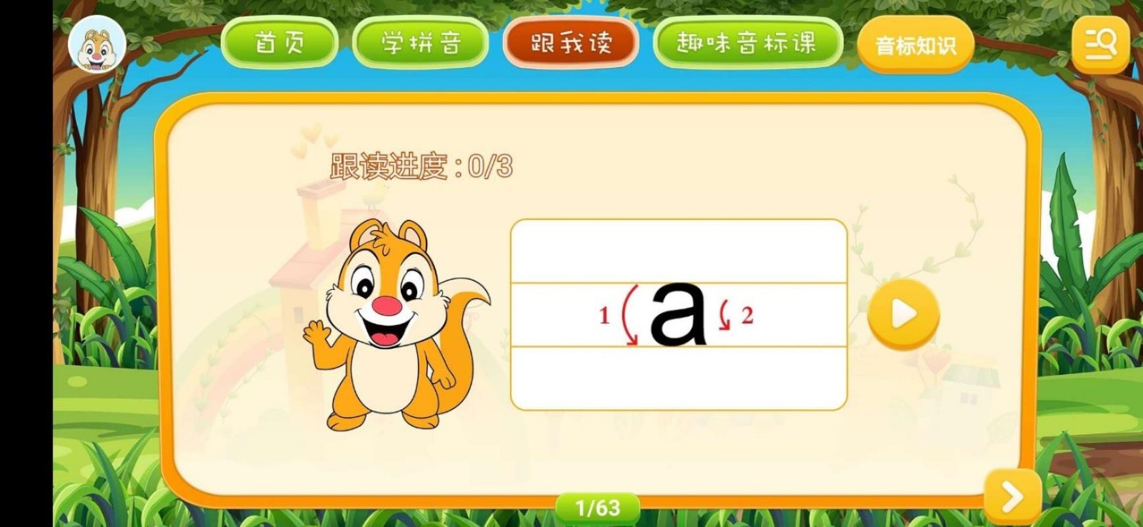 小学拼音学习安卓官方版图2