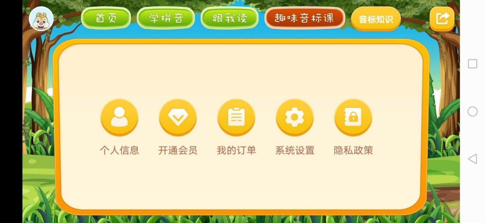 小学拼音学习安卓官方版图4