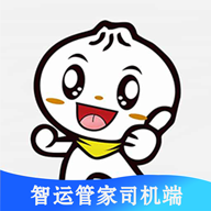 智运管家司机端手机免费版