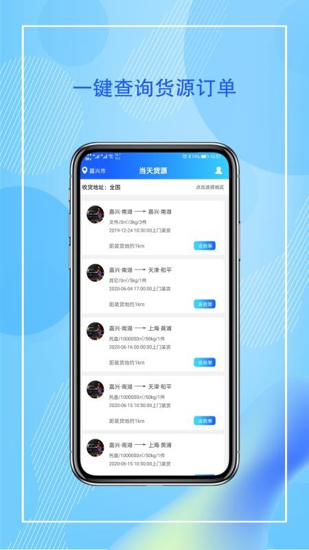智运管家司机端手机免费版