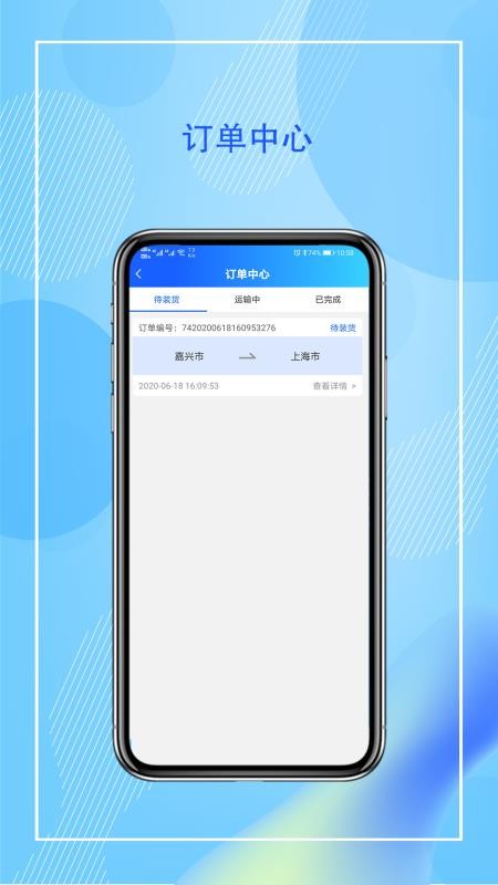 智运管家司机端手机免费版