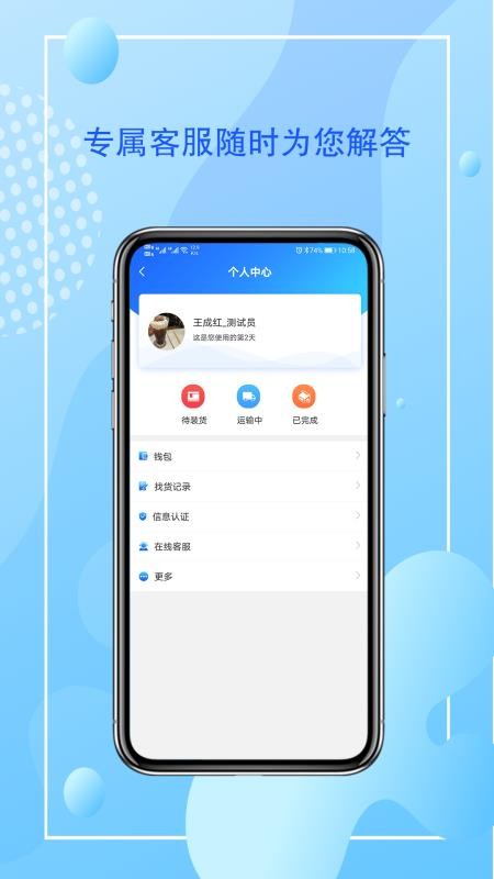 智运管家司机端手机免费版