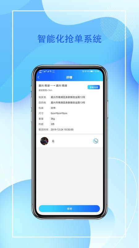 智运管家司机端手机免费版