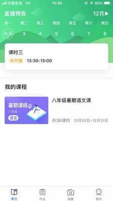 小通优课手机正版