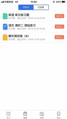 小通优课手机正版