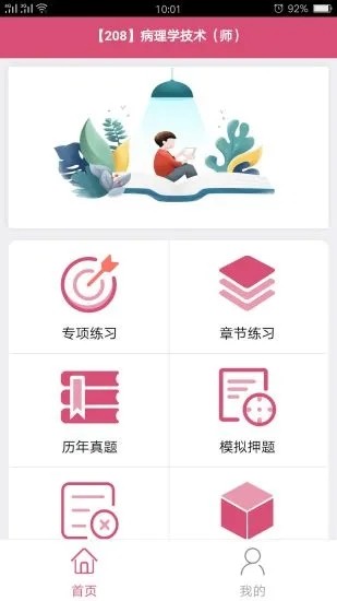 病理学技术师安卓版图1