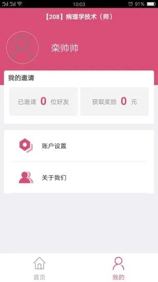 病理学技术师安卓版图2