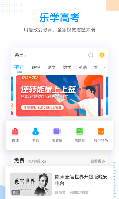 乐学高考最新免费版