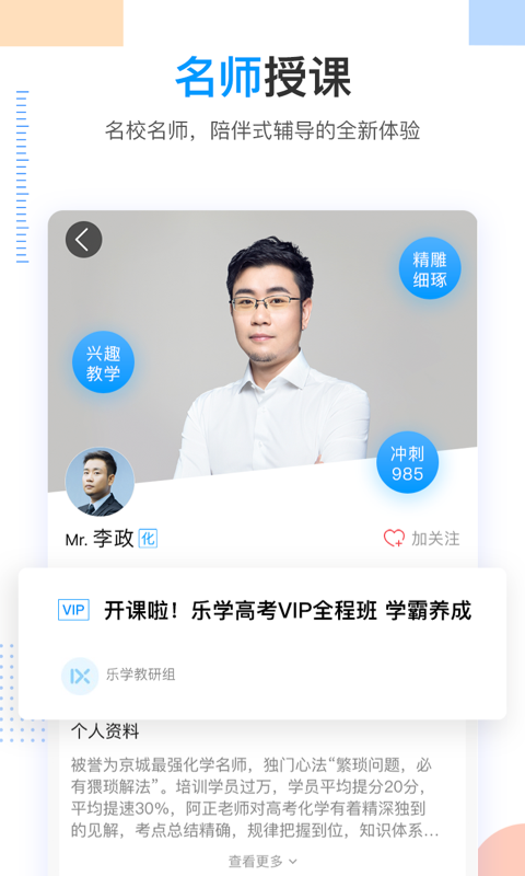 乐学高考最新免费版