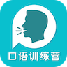 口语训练营手机最新版