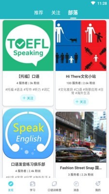 口语训练营手机最新版图1
