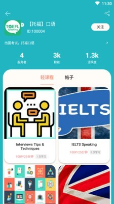 口语训练营手机最新版图3
