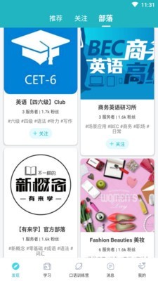口语训练营手机最新版图5