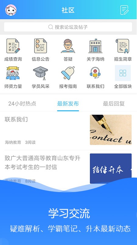 海纳学堂手机免费版图2