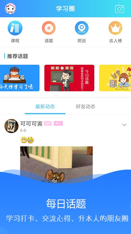 海纳学堂手机免费版图3