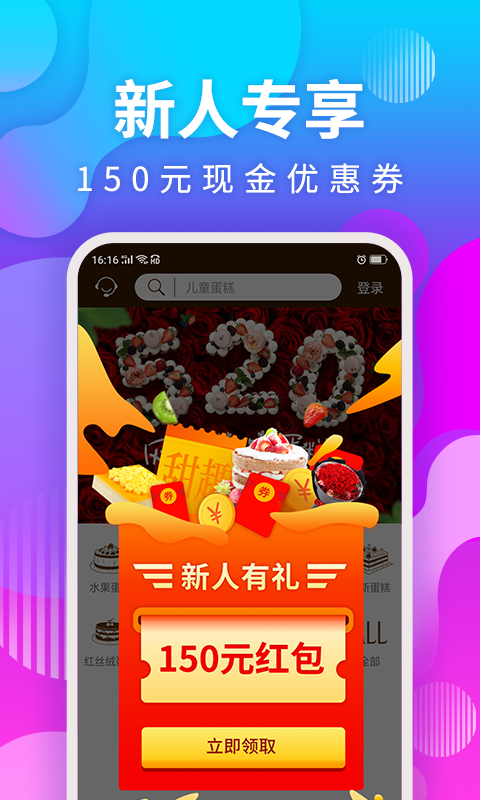甜趣蛋糕安卓官方版