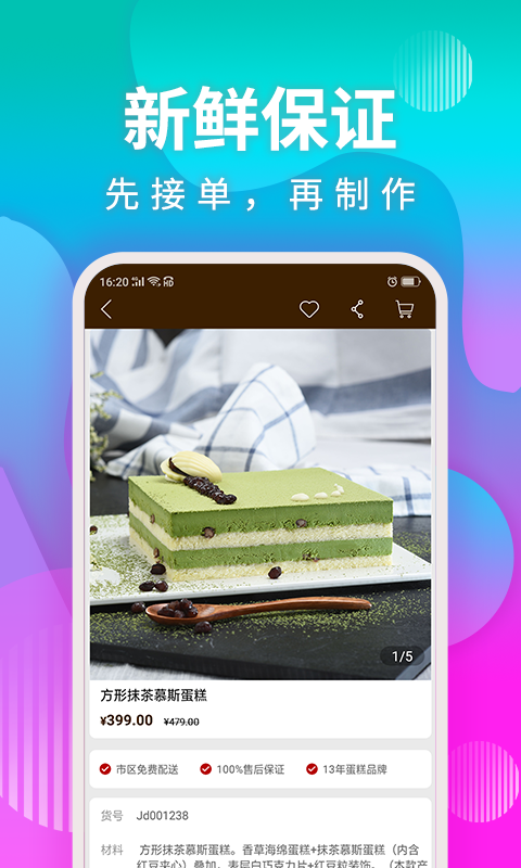 甜趣蛋糕安卓官方版