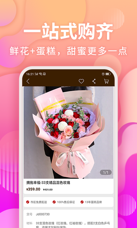 甜趣蛋糕安卓官方版