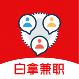 白拿兼职免费版