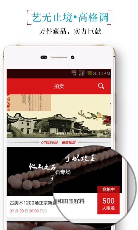 古美术官方最新版