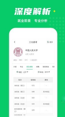 三元高考手机最新版图3