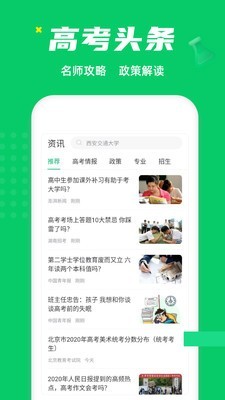 三元高考手机最新版图4