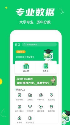 三元高考手机最新版图1