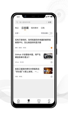 靠谱学习免费版图5