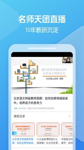向未课堂安卓直装版图2