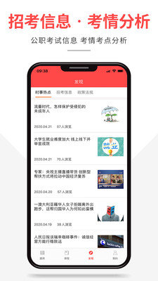 芝麻公考手机最新版图2
