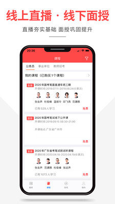 芝麻公考手机最新版图3