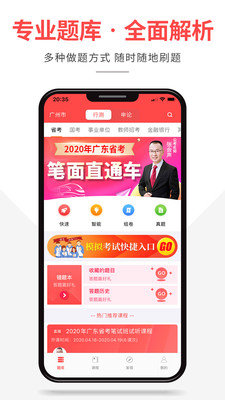 芝麻公考手机最新版图4