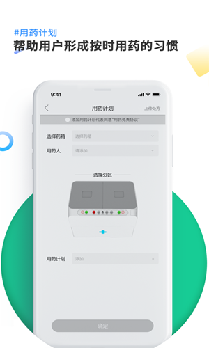 康言智能药箱安卓版